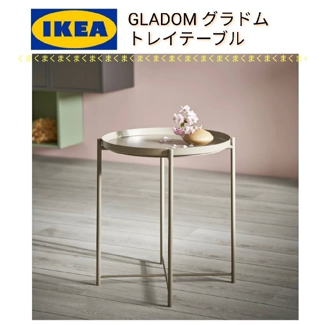 超ポイントバック祭】 IKEA トレイテーブル ホワイト イケア GLADOM グラドム