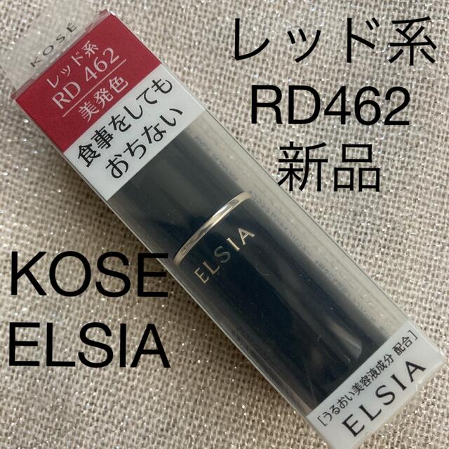 ELSIA(エルシア)のKOSE ELSIA レッド系 RD462 コスメ/美容のベースメイク/化粧品(口紅)の商品写真