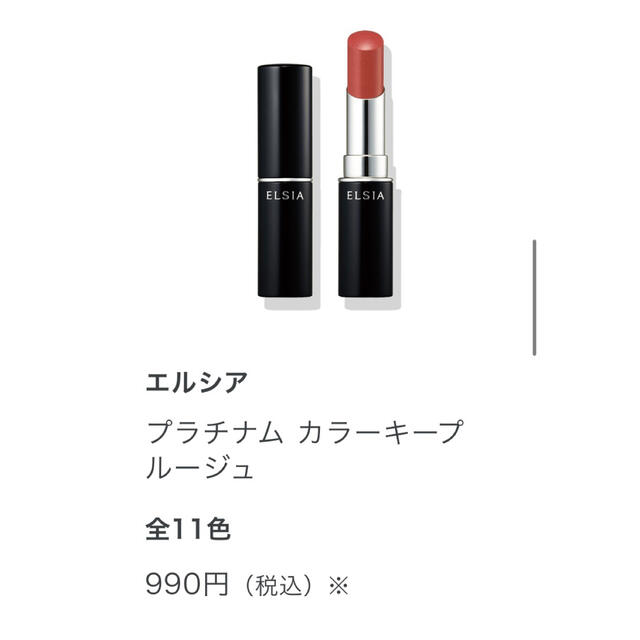 ELSIA(エルシア)のKOSE ELSIA レッド系 RD462 コスメ/美容のベースメイク/化粧品(口紅)の商品写真