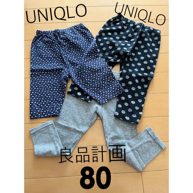 UNIQLO(ユニクロ)のユニクロ&良品計画　レギンス パンツ 80 3枚セット キッズ/ベビー/マタニティのベビー服(~85cm)(パンツ)の商品写真