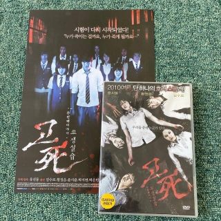 韓国映画　コ死2 チ・チャンウク　DVD  おまけ　OST集付　パク・ウンビン(韓国/アジア映画)