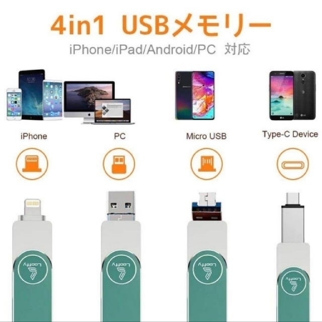 USBメモリー 4in1 128GB フラッシュドライブ スマホ/家電/カメラのPC/タブレット(PC周辺機器)の商品写真
