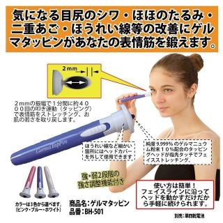 美顔器　毎分４０００回の表情筋マッサージ　ほうれい線・頬のたれ・二重あごを改善(エクササイズ用品)