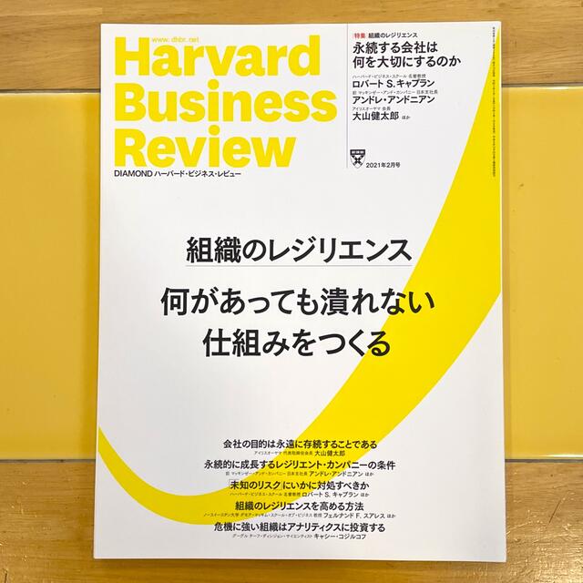 ダイヤモンド社(ダイヤモンドシャ)のHarvard Business Review (ハーバード・ビジネス・レビュー エンタメ/ホビーの雑誌(ビジネス/経済/投資)の商品写真