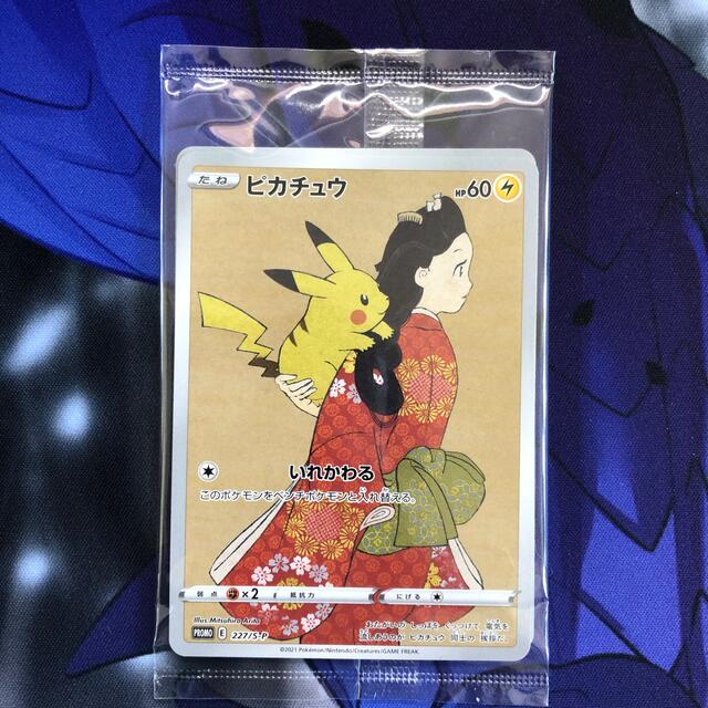 ポケモン切手BOX 見返り美人 ピカチュウ ウッウ プロモカードのみ 未