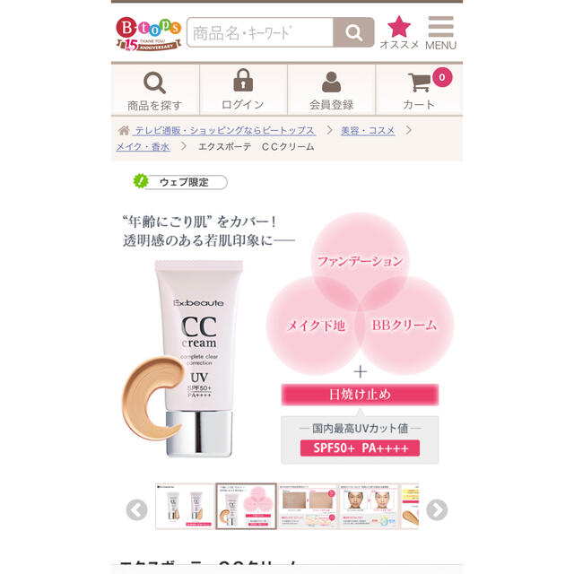 Ex:beaute(エクスボーテ)のエクスボーテ  CCクリーム　ナチュラルカラー　ファンデーション コスメ/美容のベースメイク/化粧品(CCクリーム)の商品写真