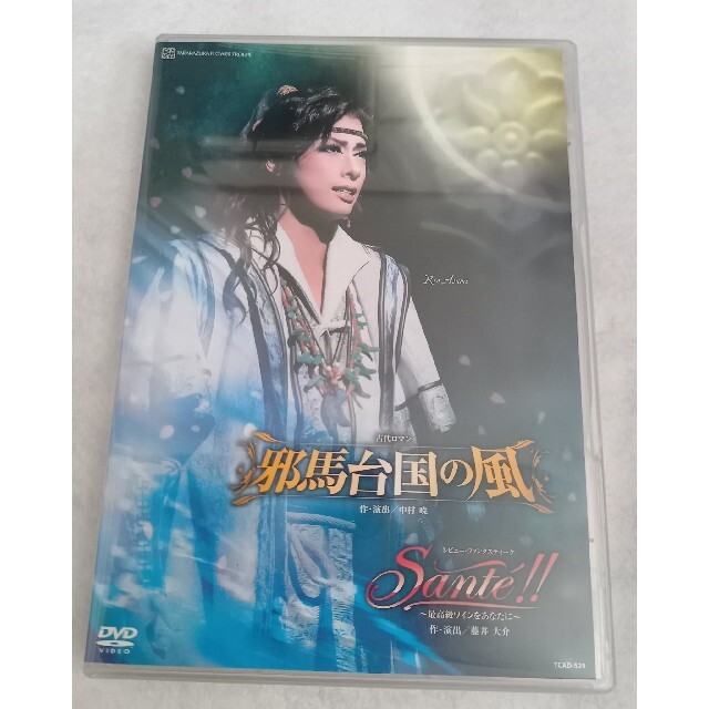 「邪馬台国の風」DVD 宝塚歌劇団　花組