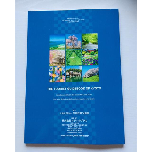 京都観光コンシェルジュ 2022 春夏号 Vol.14 エンタメ/ホビーの本(地図/旅行ガイド)の商品写真