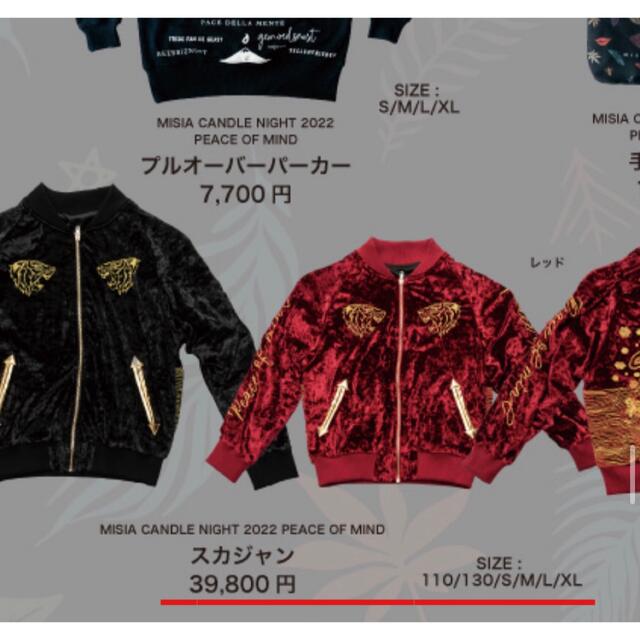 2極タイプ MISIA グッズ スカジャン S Candle Night2022