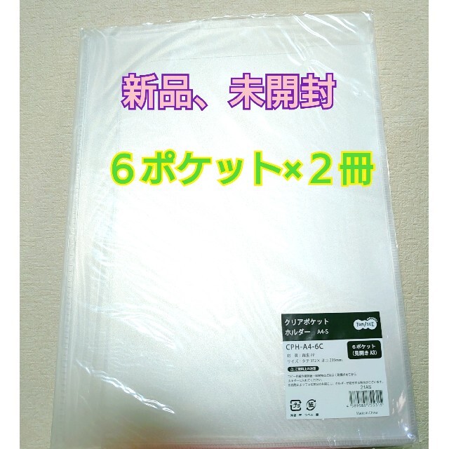 新品　クリアポケットホルダー A4タテ(見開きA3) 6ポケット 2冊セット インテリア/住まい/日用品の文房具(ファイル/バインダー)の商品写真