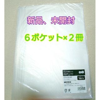 新品　クリアポケットホルダー A4タテ(見開きA3) 6ポケット 2冊セット(ファイル/バインダー)