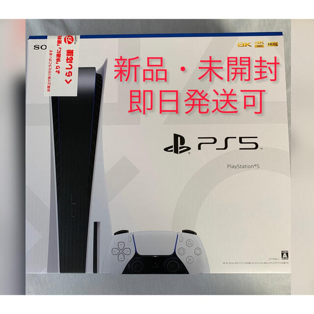 PlayStation5 プレイステーション5(PS5)本体 新品未開封