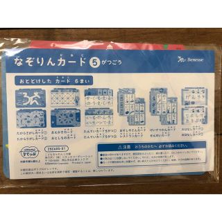 ベネッセ(Benesse)のなぞりんカード　2022年5月号　未開封　ベネッセ(知育玩具)