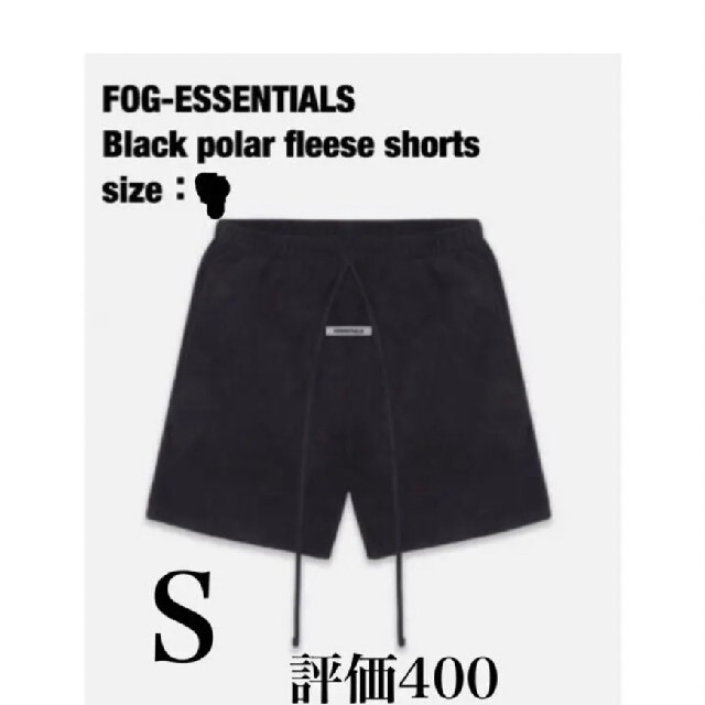 FOG essentials Sサイズ　ショーツ　ショートパンツ　ハーフパンツBlackサイズ