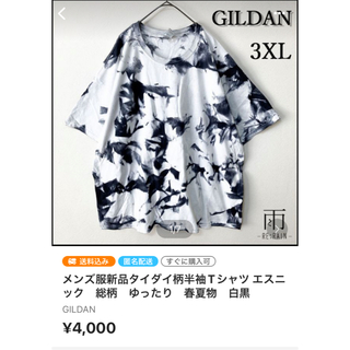 ギルタン(GILDAN)の交渉中　Tシャツ3枚セット(Tシャツ/カットソー(半袖/袖なし))