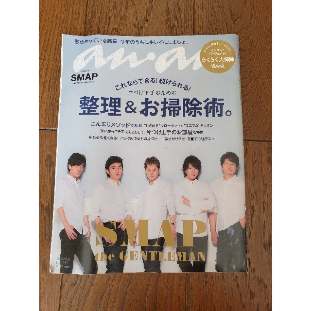 マガジンハウス(マガジンハウス)の雑誌「anan」 SMAP表紙 2冊セット 2009年 2015年 エンタメ/ホビーの雑誌(音楽/芸能)の商品写真