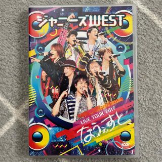 ジャニーズウエスト(ジャニーズWEST)のジャニーズWEST なうぇすと ライブ LIVE DVD(ミュージック)