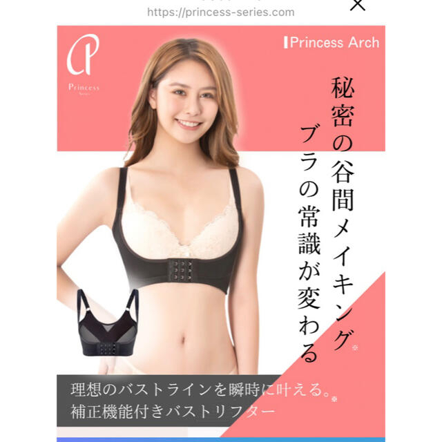 Princess Arch  ナイトブラ　育乳ブラ　Mサイズ レディースの下着/アンダーウェア(その他)の商品写真