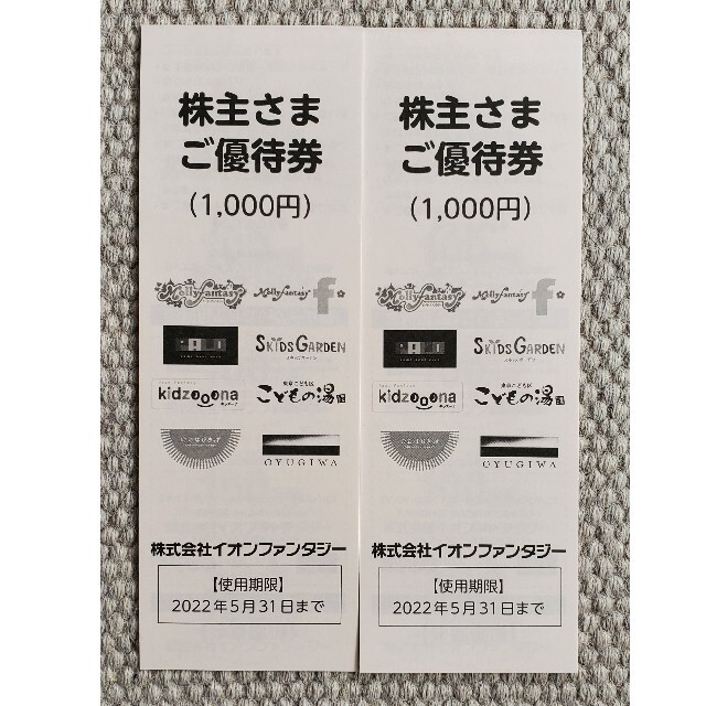 AEON(イオン)の【送料無料】イオンファンタジー株主優待チケット2000円分 チケットの優待券/割引券(その他)の商品写真