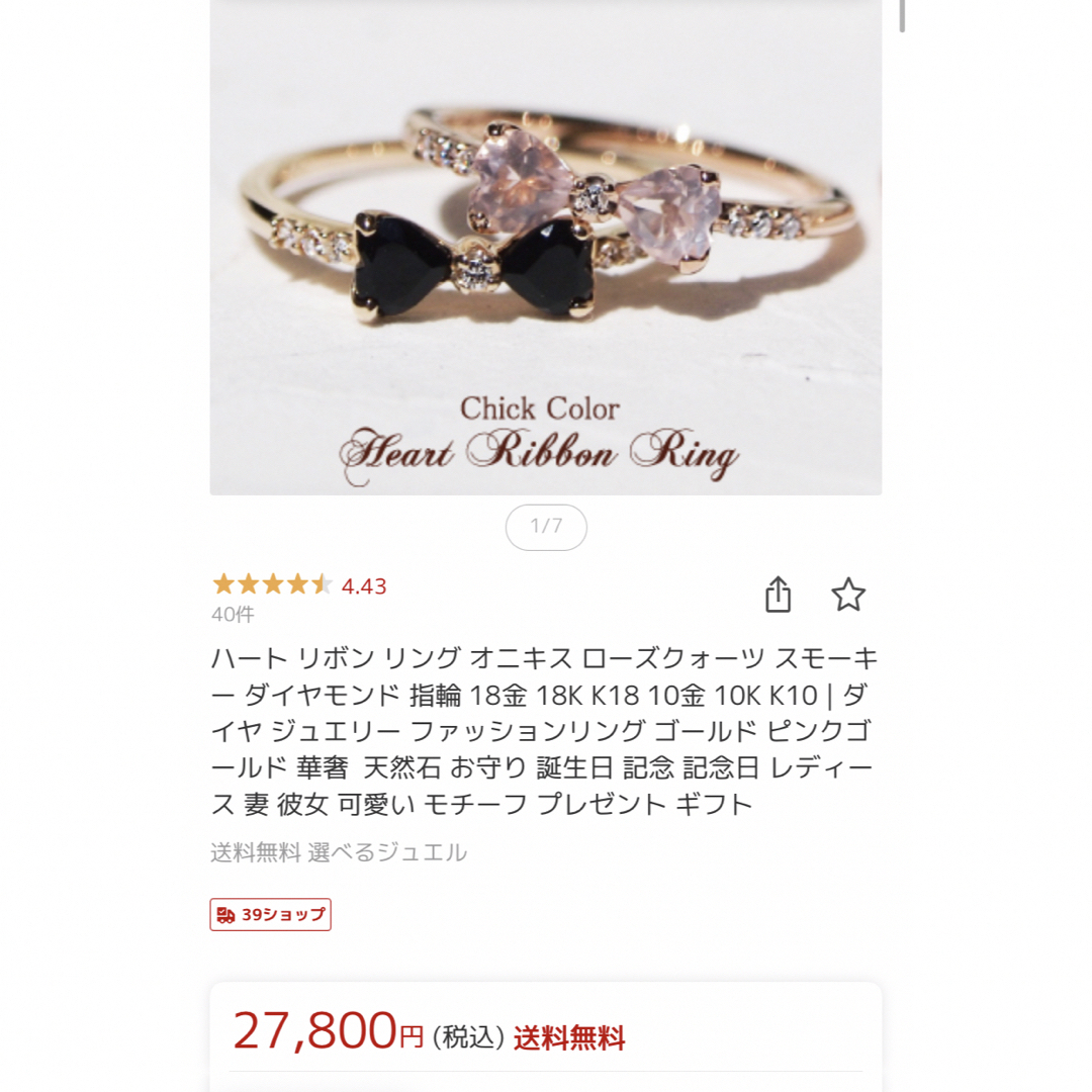 ete(エテ)のk10PG ハートリボンリング  指輪　ダイヤ　ローズクォーツ　ハート　リング  レディースのアクセサリー(リング(指輪))の商品写真