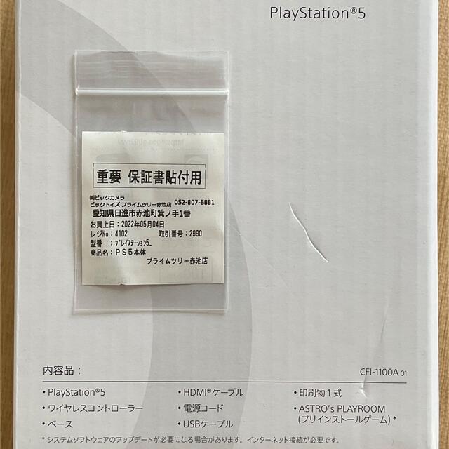 ★☆新品☆★ SONY PlayStation5 CFI-1100A01