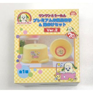 ワンワンとうーたん プレミアムお風呂椅子＆湯おけセット Ver.2 新品未開封(お風呂のおもちゃ)