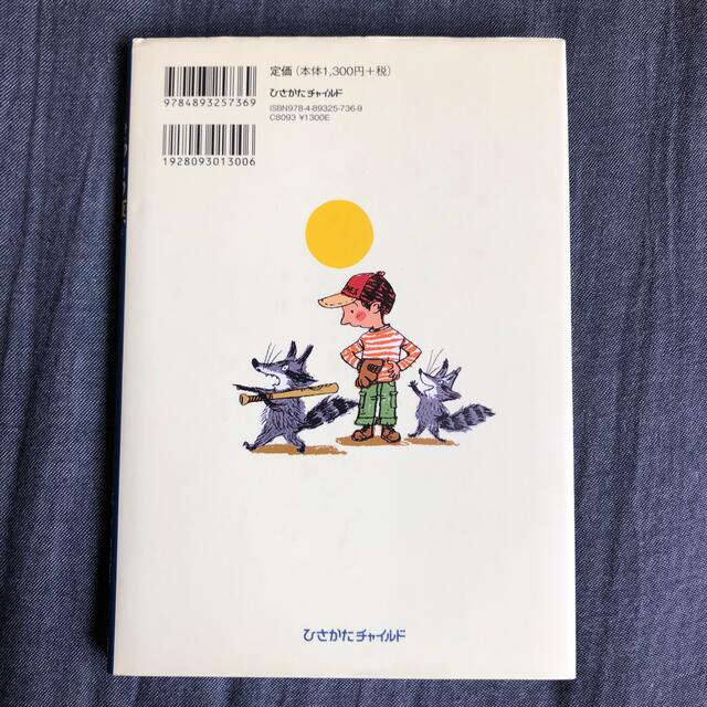 きのうの夜、おとうさんがおそく帰った、そのわけは… エンタメ/ホビーの本(絵本/児童書)の商品写真