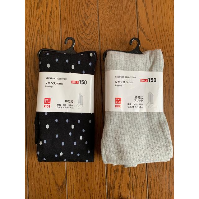 UNIQLO(ユニクロ)の新品＊レギンスセット＊150 キッズ/ベビー/マタニティのキッズ服女の子用(90cm~)(パンツ/スパッツ)の商品写真