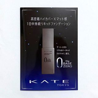 ケイト(KATE)のケイト リアルカバーリキッド(セミマット) 01・02・04(サンプル/トライアルキット)