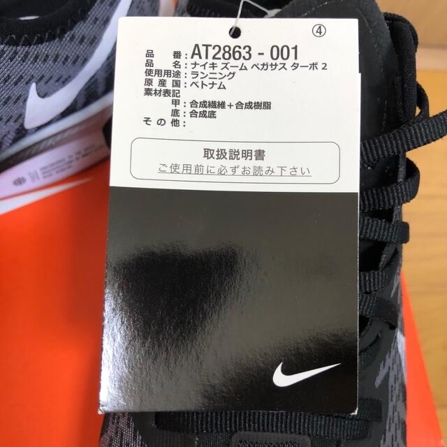 NIKE(ナイキ)の【新品・未使用】NIKE ペガサスターボ２ スポーツ/アウトドアのスポーツ/アウトドア その他(陸上競技)の商品写真