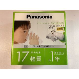 パナソニック(Panasonic)の【新品】パナソニック TK-CJ22-S 蛇口直結型浄水器 シルバー 浄水器(その他)