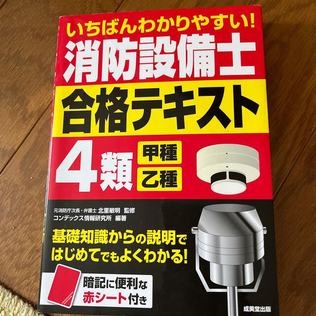 みずきさん いちばんわかりやすい！消防設備士４類〈甲種・乙種〉合格テキスト エンタメ/ホビーの本(科学/技術)の商品写真