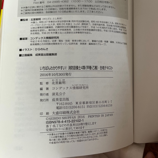 みずきさん いちばんわかりやすい！消防設備士４類〈甲種・乙種〉合格テキスト エンタメ/ホビーの本(科学/技術)の商品写真