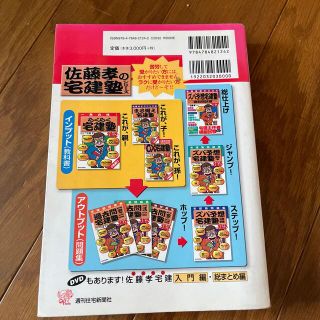 らくらく宅建塾 ’95 一発合格 1995