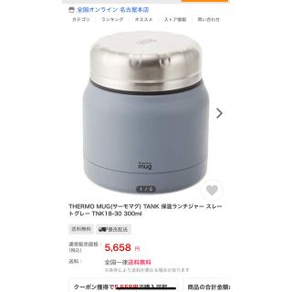 サーモマグ(thermo mug)のTHERMO MUG TANK 保温ランチジャー スレートグレー 300ml(弁当用品)