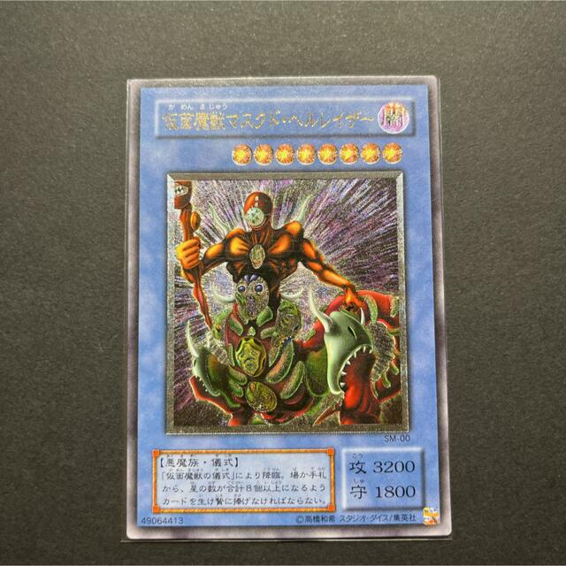 【良品】遊戯王　仮面魔獣マスクド・ヘルレイザー　レリーフ