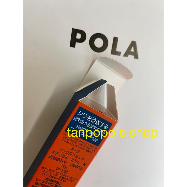 POLA リンクルショット メディカルセラム N 本品 1本　サンプル付きpolaリンクルショット