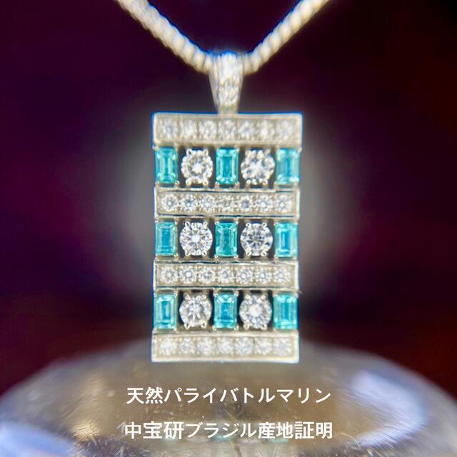 ネックレス『専用です』天然パライバトルマリン ダイヤモンド 計0.53ct 中宝研ブラジル