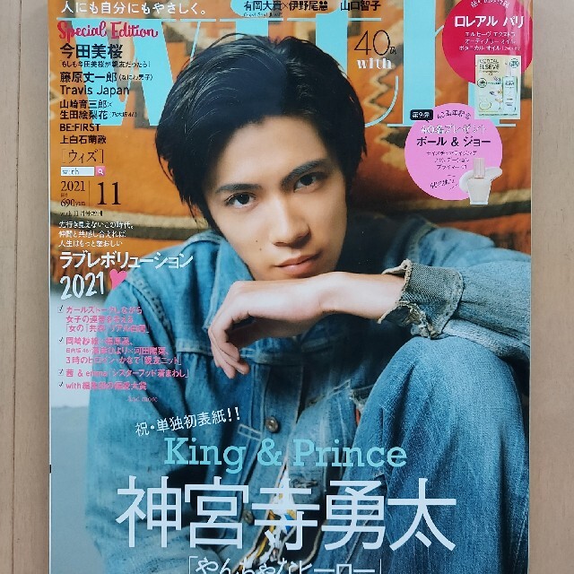 Johnny's(ジャニーズ)の表紙違い版増刊 With(ウィズ) 2021年 11月号 エンタメ/ホビーの雑誌(ファッション)の商品写真