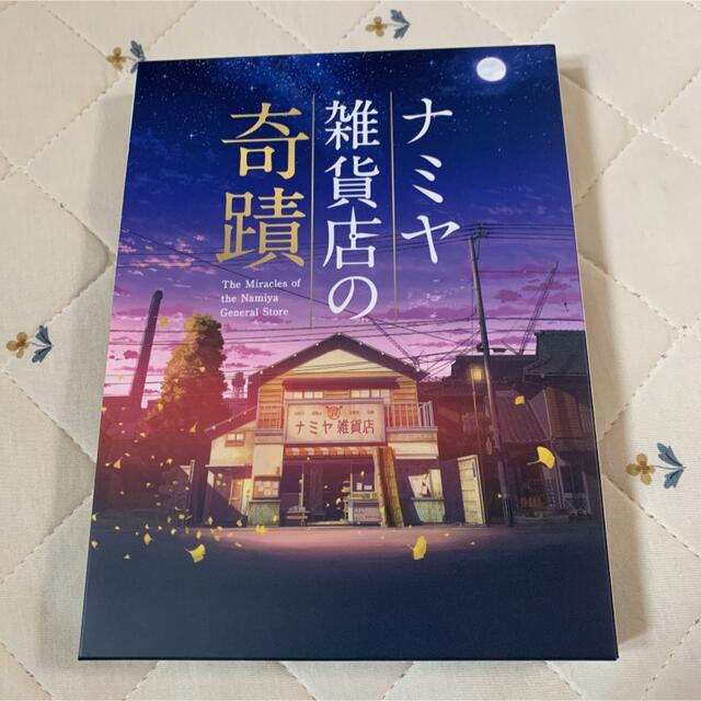 ナミヤ雑貨店の奇蹟♡Blu-ray エンタメ/ホビーのDVD/ブルーレイ(日本映画)の商品写真