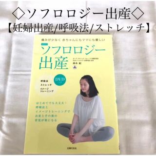 ソフロロジー出産 : 痛みが少なく赤ちゃんにもママにも優しい(結婚/出産/子育て)