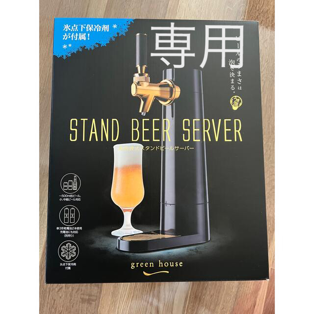 ビールサーバー80℃耐冷温度