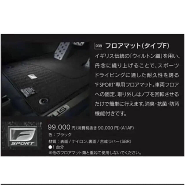 ■新品未使用■レクサス RX F-SPORT 純正『フロアマット』送料無料!