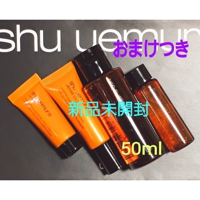 shu uemura(シュウウエムラ)の♡3点のおまけつき♡シュウウエムラ アルティム8 トラベルセット コスメ/美容のスキンケア/基礎化粧品(クレンジング/メイク落とし)の商品写真