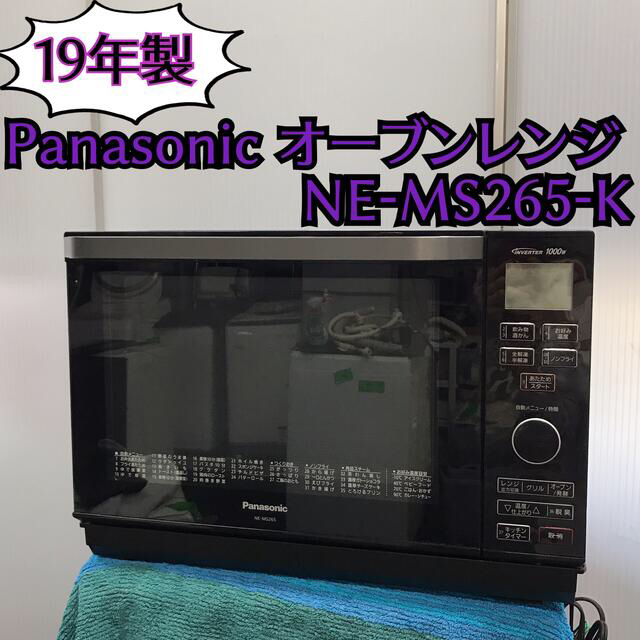 電子レンジ　Panasonic パナソニック　NE-MS265-K