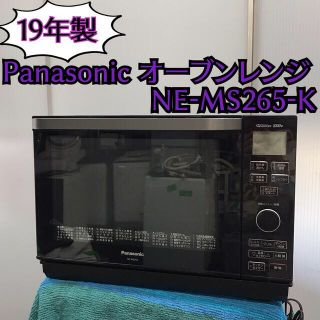 パナソニック(Panasonic)の19年製!!◎ パナソニック NE-MS265-K オーブンレンジ ◎S1718(電子レンジ)