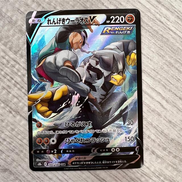 ポケモン(ポケモン)のれんげきウーラオスV CSR エンタメ/ホビーのトレーディングカード(シングルカード)の商品写真