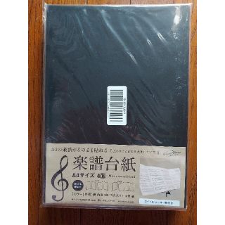 ★新品★楽譜台紙 4面 A4サイズ 【10部セット】(楽譜)