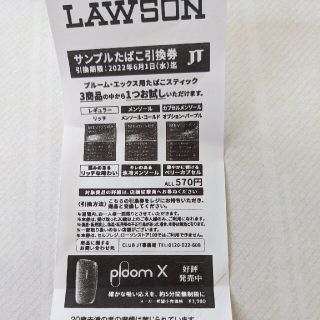 ブルーム・エックスようたばこ引換券(タバコグッズ)