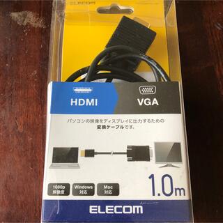 エレコム(ELECOM)のHDMI VGA 変換ケーブル(映像用ケーブル)